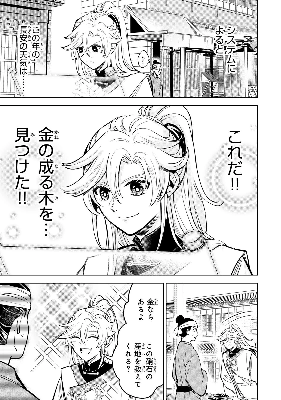 王朝無双〜現代知識で唐の王子に転生したら、国がリッチになりました～ 第3.2話 - 9