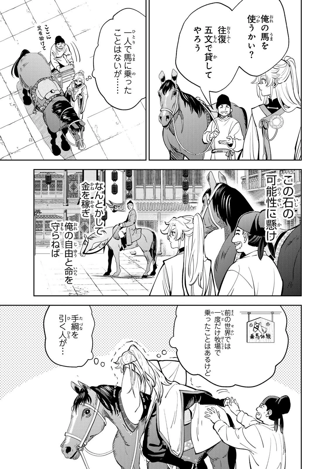 王朝無双〜現代知識で唐の王子に転生したら、国がリッチになりました～ 第3.2話 - 11