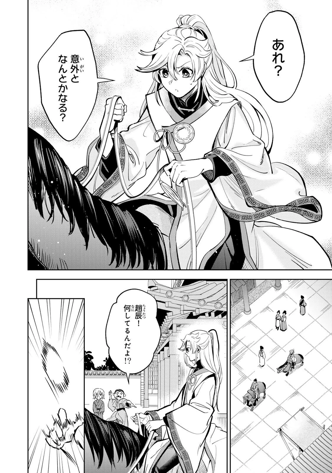 王朝無双〜現代知識で唐の王子に転生したら、国がリッチになりました～ 第3.2話 - 12