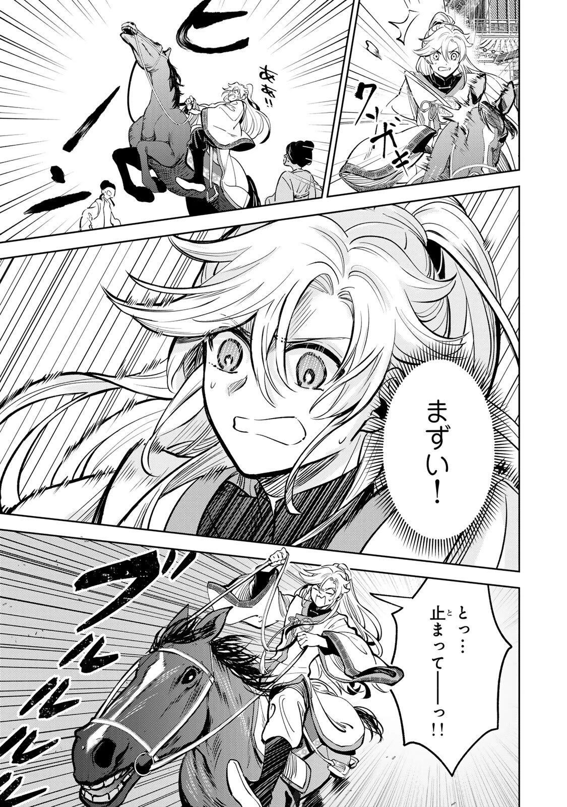 王朝無双〜現代知識で唐の王子に転生したら、国がリッチになりました～ 第3.2話 - 13