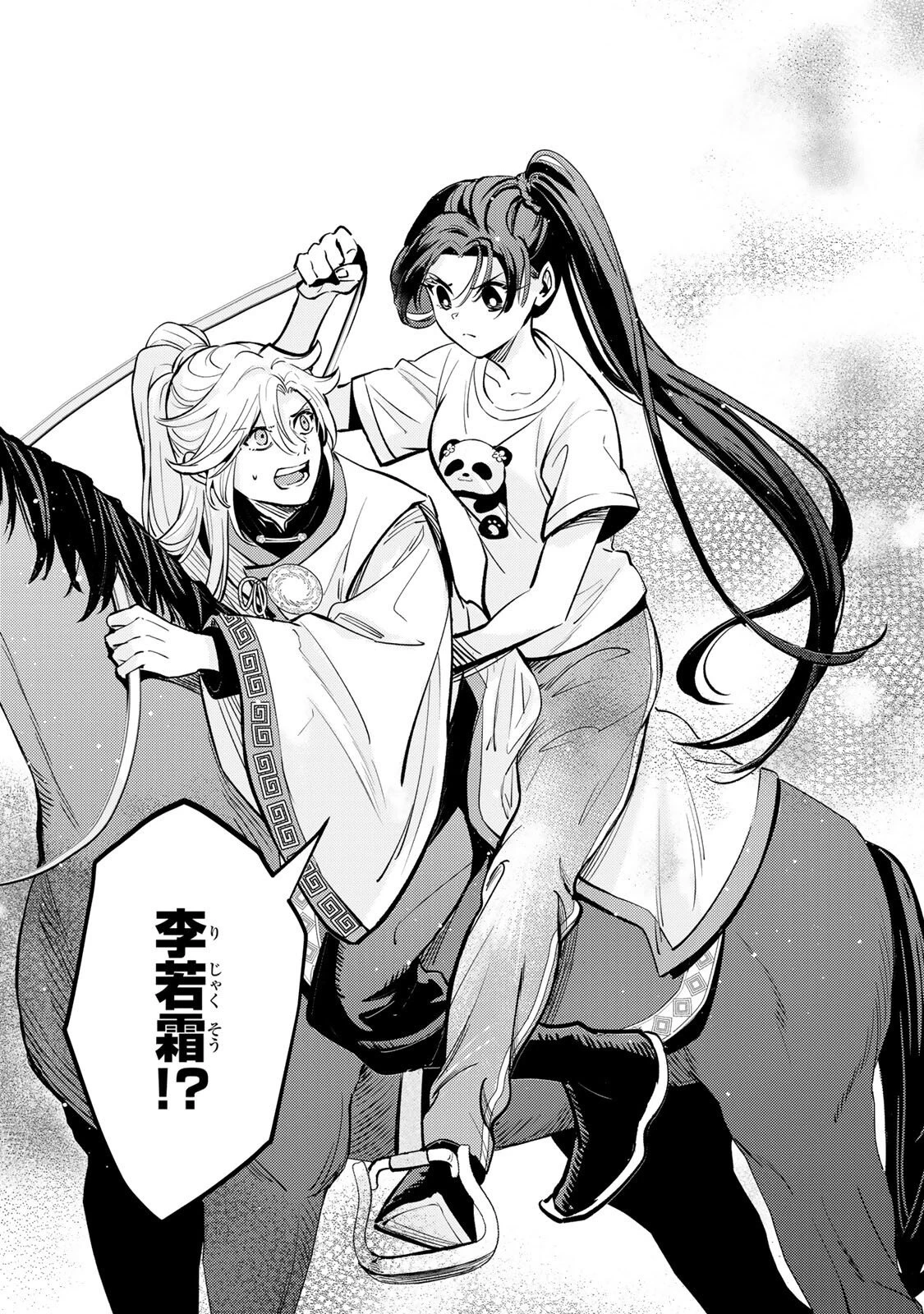 王朝無双〜現代知識で唐の王子に転生したら、国がリッチになりました～ 第3.2話 - 15