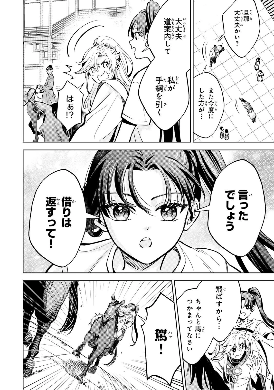 王朝無双〜現代知識で唐の王子に転生したら、国がリッチになりました～ 第3.2話 - 16