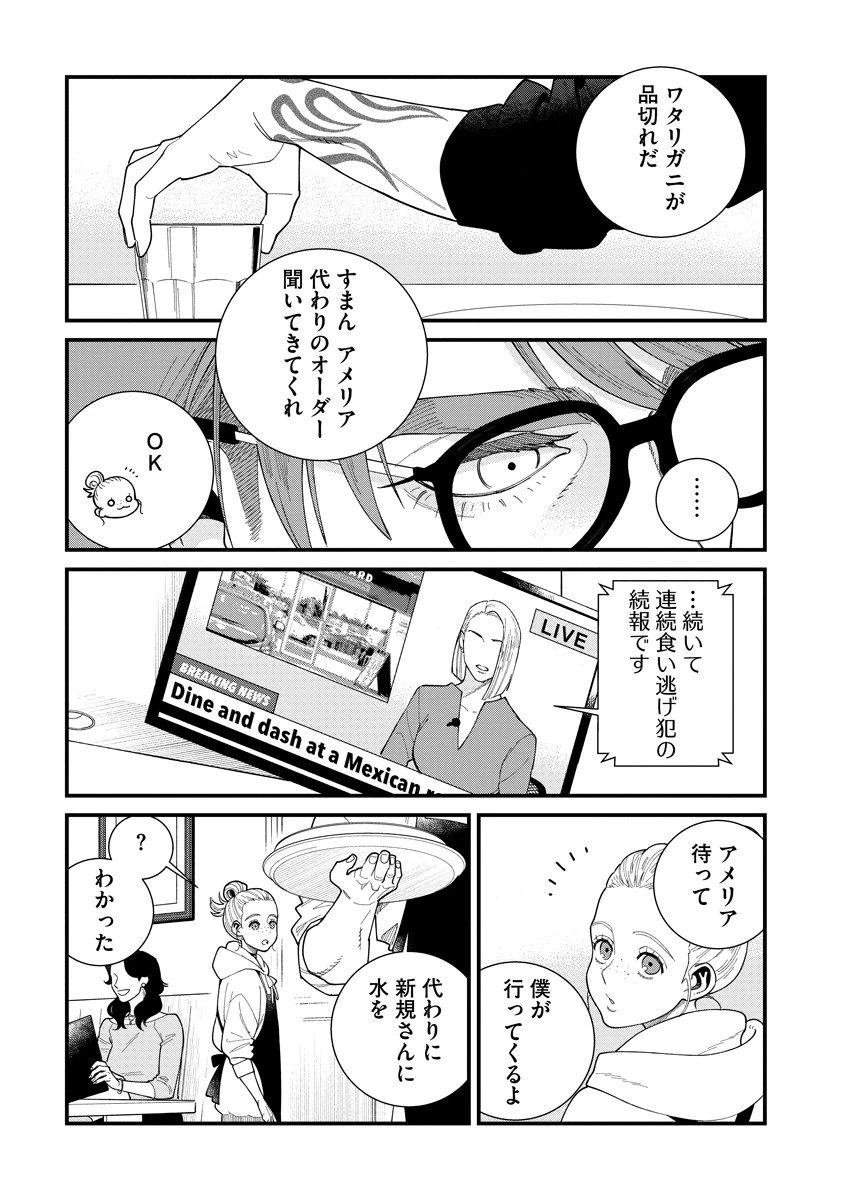 BULLET-バレット- 第4話 - 3