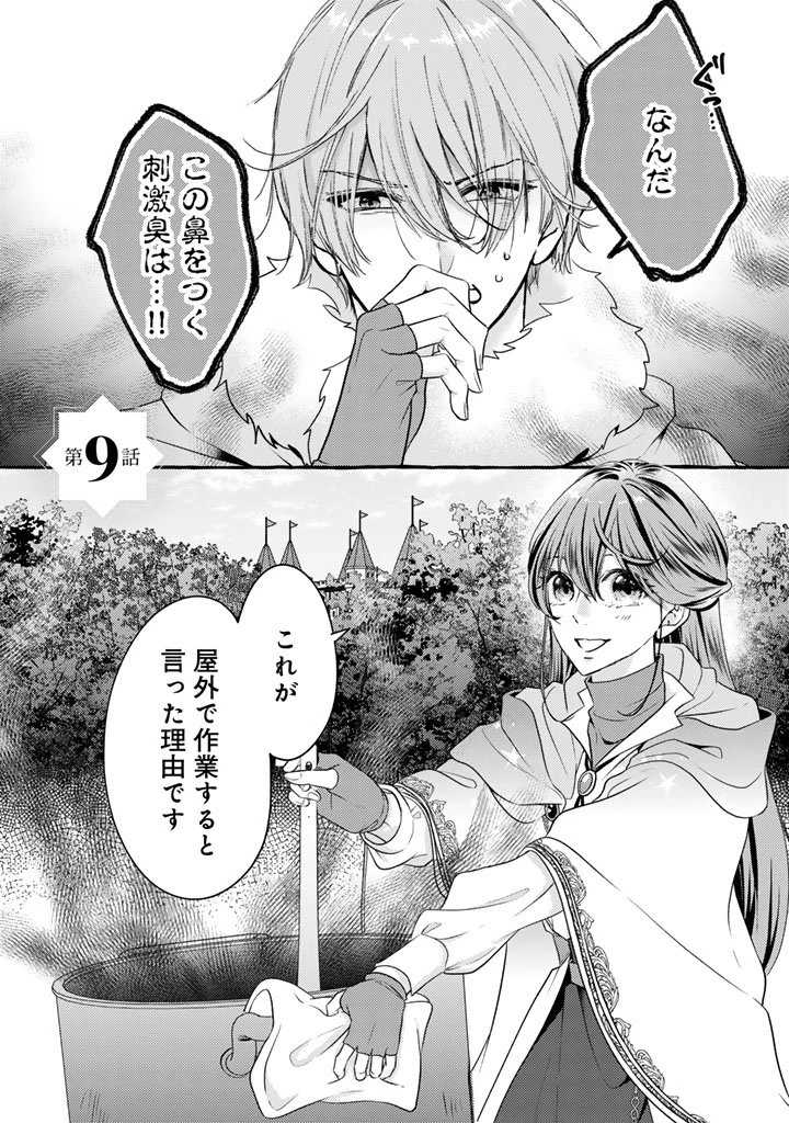 虐げられた秀才令嬢と隣国の腹黒研究者様の甘やかな薬草実験室 第9話 - 1