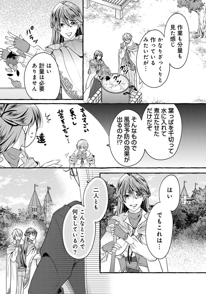 虐げられた秀才令嬢と隣国の腹黒研究者様の甘やかな薬草実験室 第9話 - 2