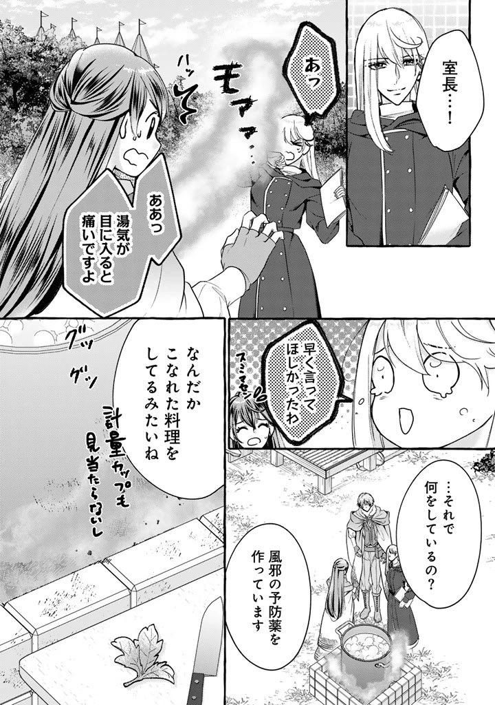 虐げられた秀才令嬢と隣国の腹黒研究者様の甘やかな薬草実験室 第9話 - 3