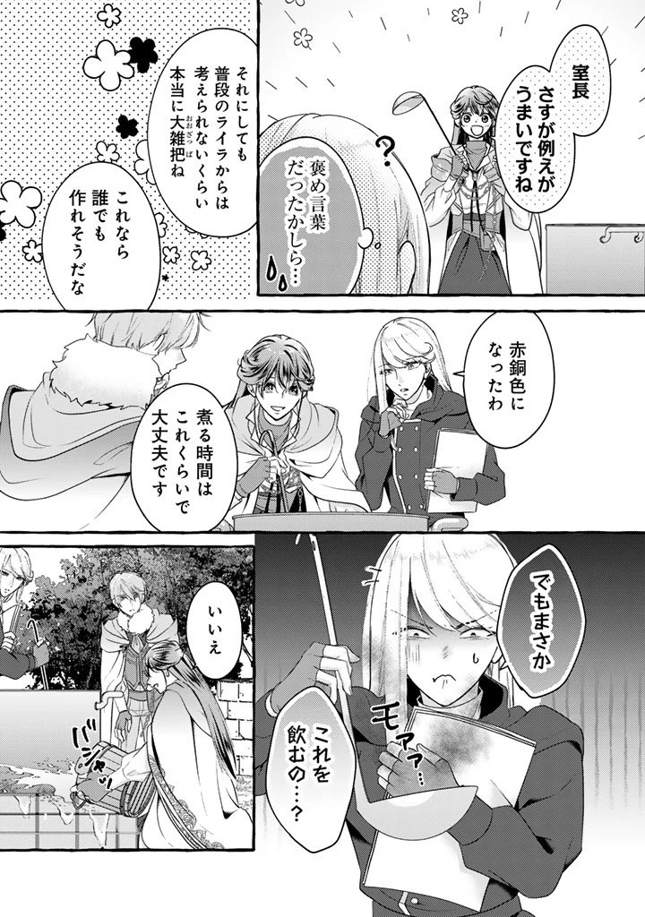 虐げられた秀才令嬢と隣国の腹黒研究者様の甘やかな薬草実験室 第9話 - 4