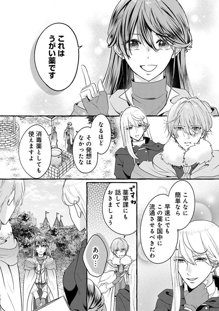 虐げられた秀才令嬢と隣国の腹黒研究者様の甘やかな薬草実験室 第9話 - 5