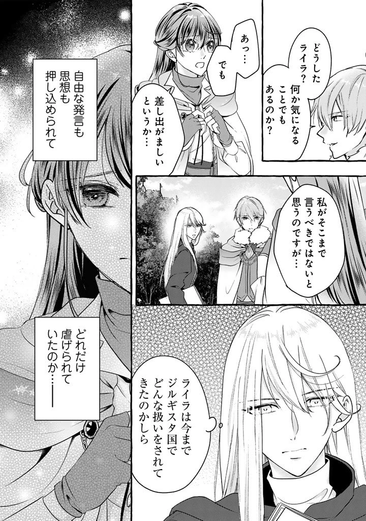 虐げられた秀才令嬢と隣国の腹黒研究者様の甘やかな薬草実験室 第9話 - 6