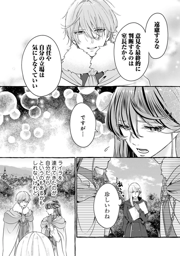 虐げられた秀才令嬢と隣国の腹黒研究者様の甘やかな薬草実験室 第9話 - 7