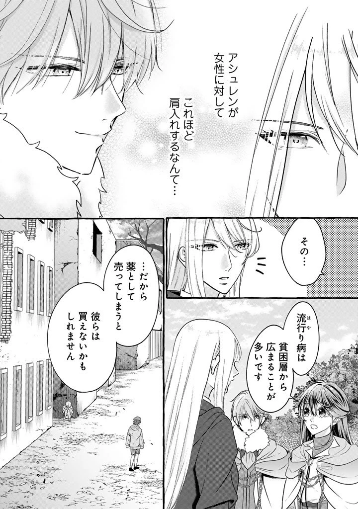 虐げられた秀才令嬢と隣国の腹黒研究者様の甘やかな薬草実験室 第9話 - 8