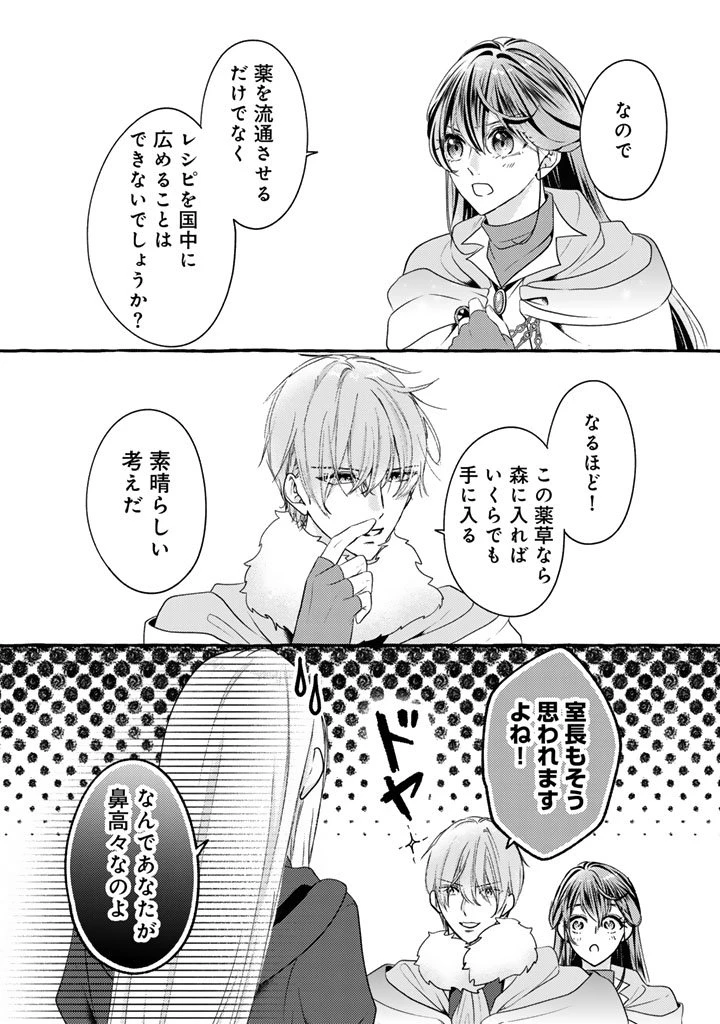 虐げられた秀才令嬢と隣国の腹黒研究者様の甘やかな薬草実験室 第9話 - 9