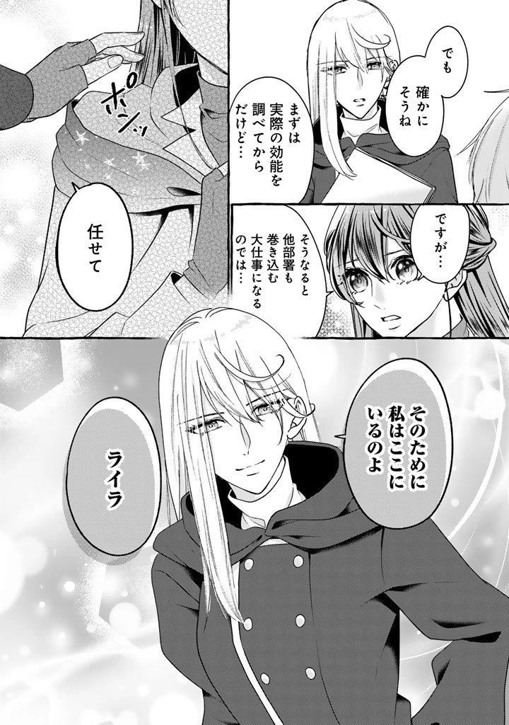 虐げられた秀才令嬢と隣国の腹黒研究者様の甘やかな薬草実験室 第9話 - 10