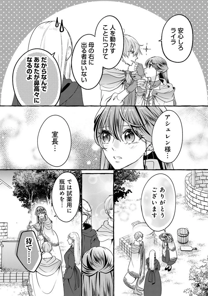 虐げられた秀才令嬢と隣国の腹黒研究者様の甘やかな薬草実験室 第9話 - 11