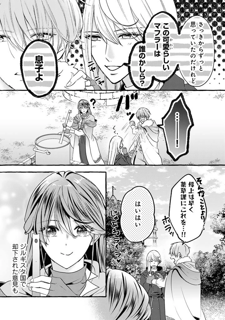 虐げられた秀才令嬢と隣国の腹黒研究者様の甘やかな薬草実験室 第9話 - 13