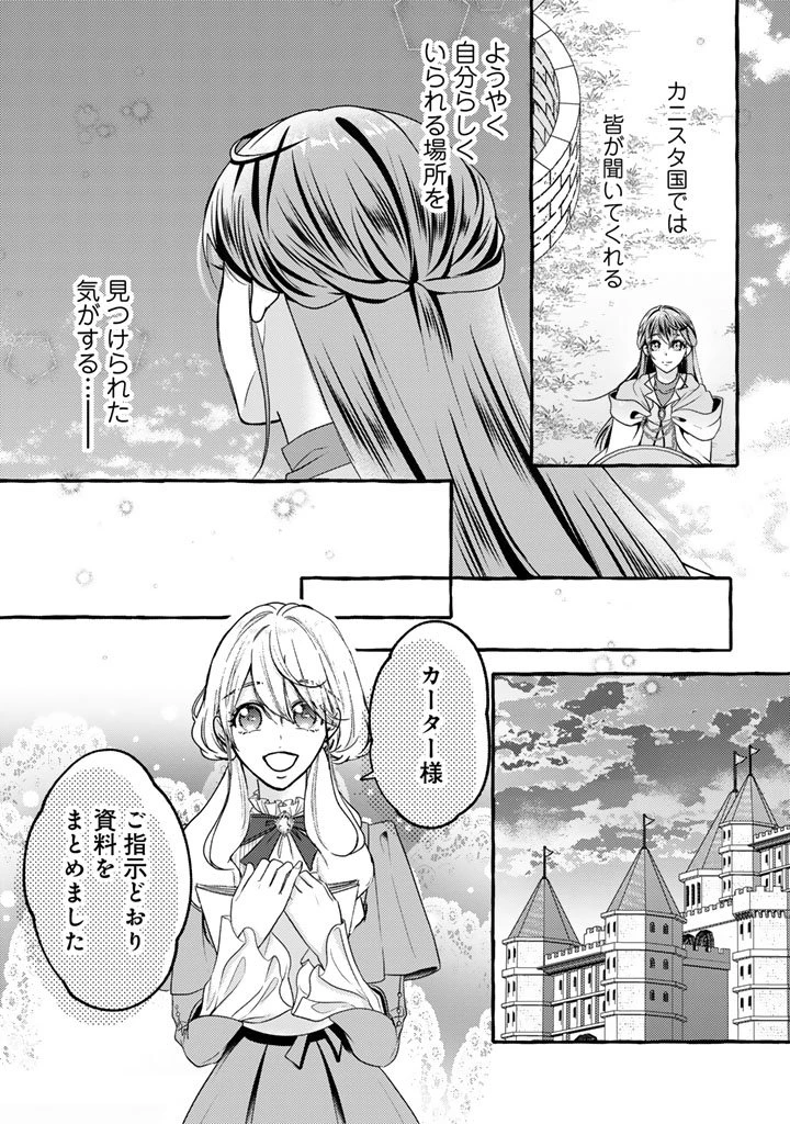 虐げられた秀才令嬢と隣国の腹黒研究者様の甘やかな薬草実験室 第9話 - 14