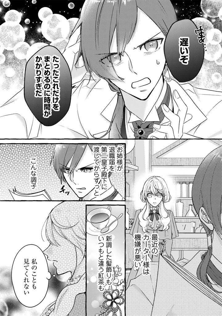 虐げられた秀才令嬢と隣国の腹黒研究者様の甘やかな薬草実験室 第9話 - 15