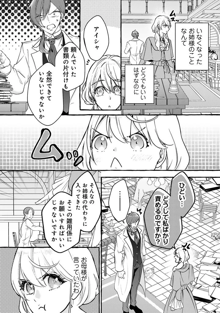 虐げられた秀才令嬢と隣国の腹黒研究者様の甘やかな薬草実験室 第9話 - 16