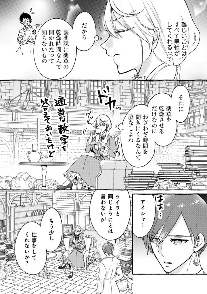 虐げられた秀才令嬢と隣国の腹黒研究者様の甘やかな薬草実験室 第9話 - 17
