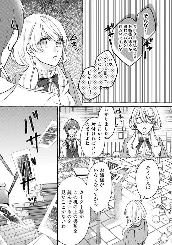 虐げられた秀才令嬢と隣国の腹黒研究者様の甘やかな薬草実験室 第9話 - 18