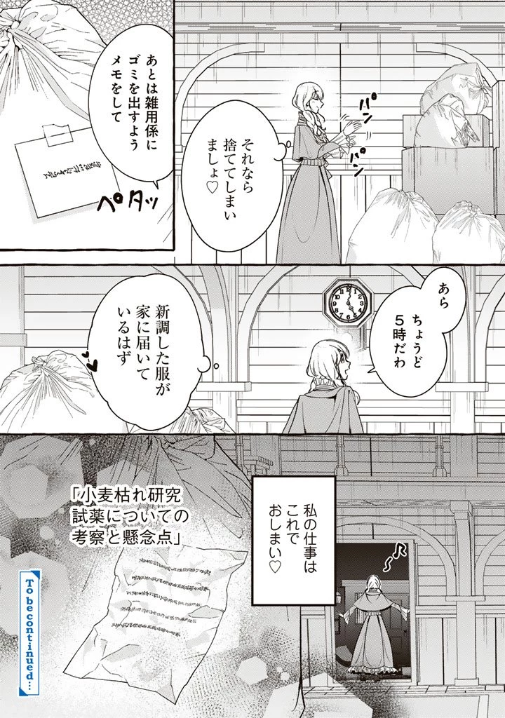 虐げられた秀才令嬢と隣国の腹黒研究者様の甘やかな薬草実験室 第9話 - 19