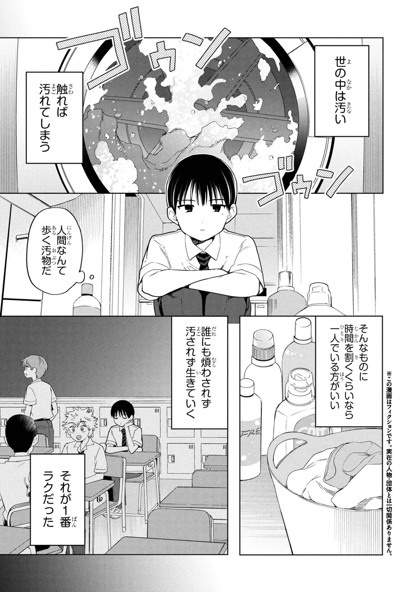 落ちない汚れを僕は何と呼べばよかったのか 第11話 - 1
