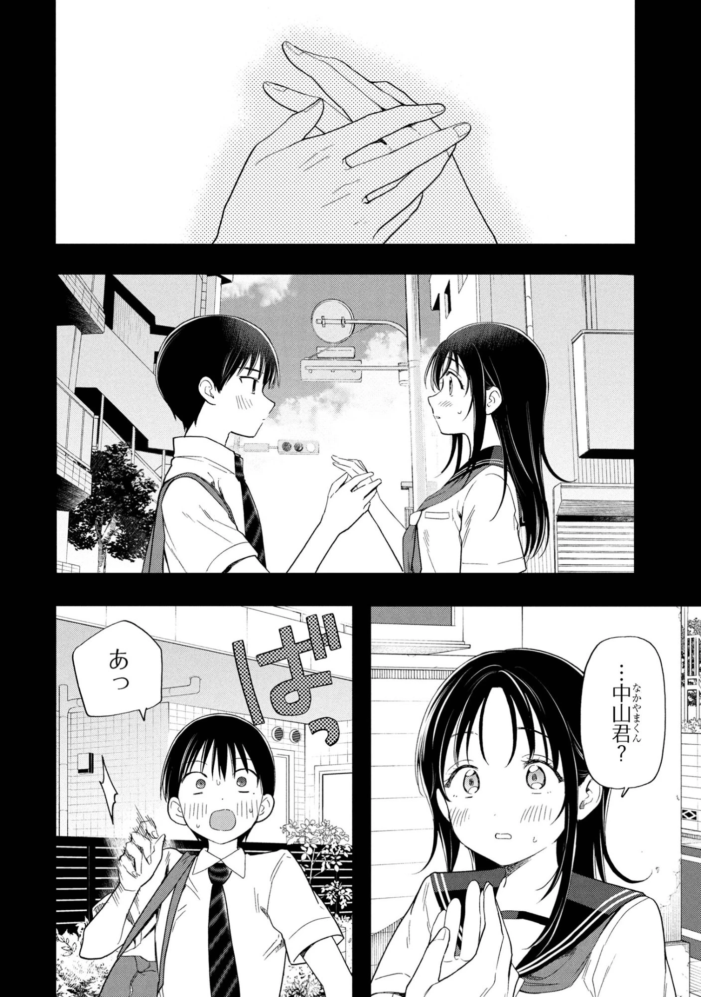 落ちない汚れを僕は何と呼べばよかったのか 第11話 - 2