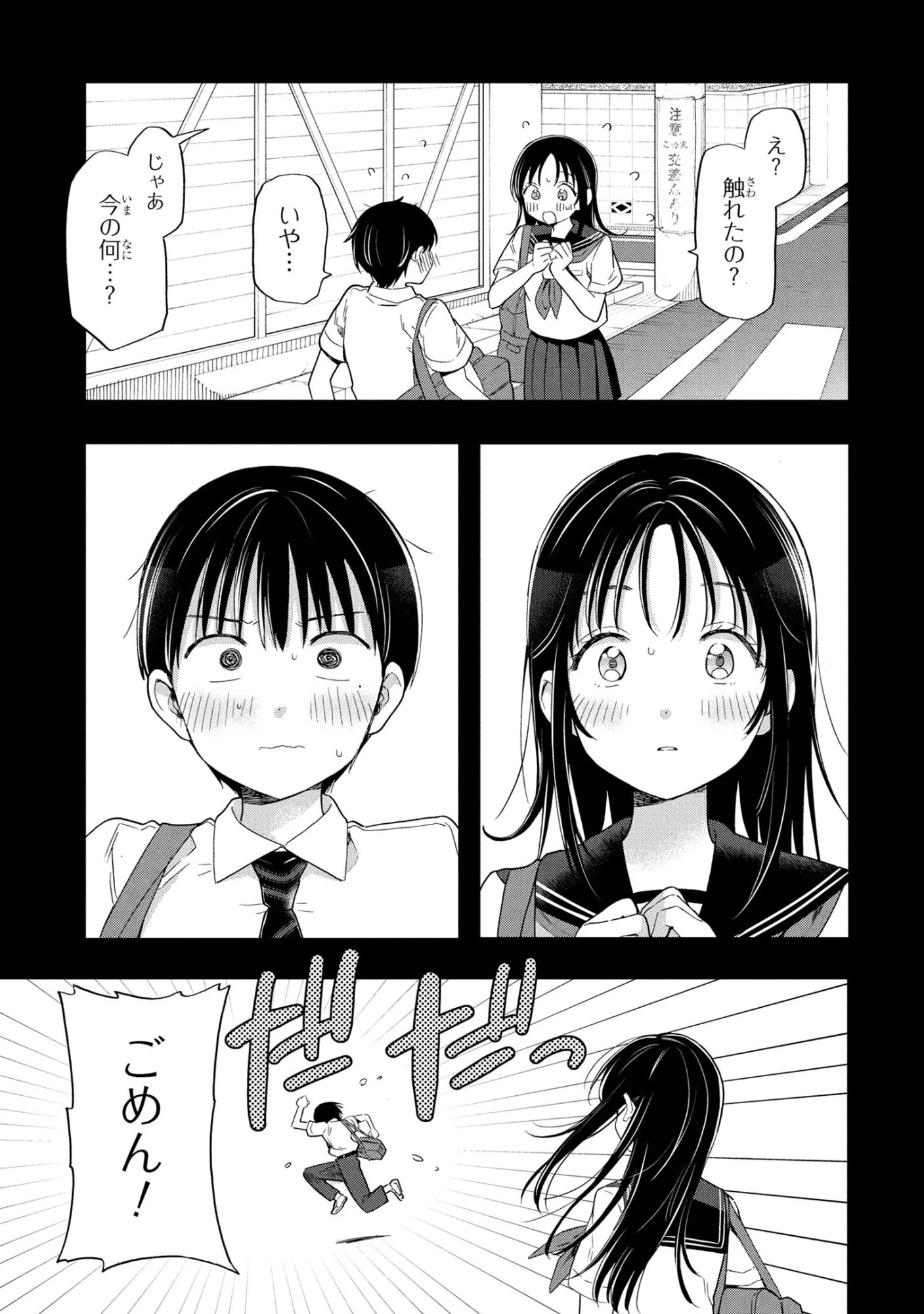 落ちない汚れを僕は何と呼べばよかったのか 第11話 - 3