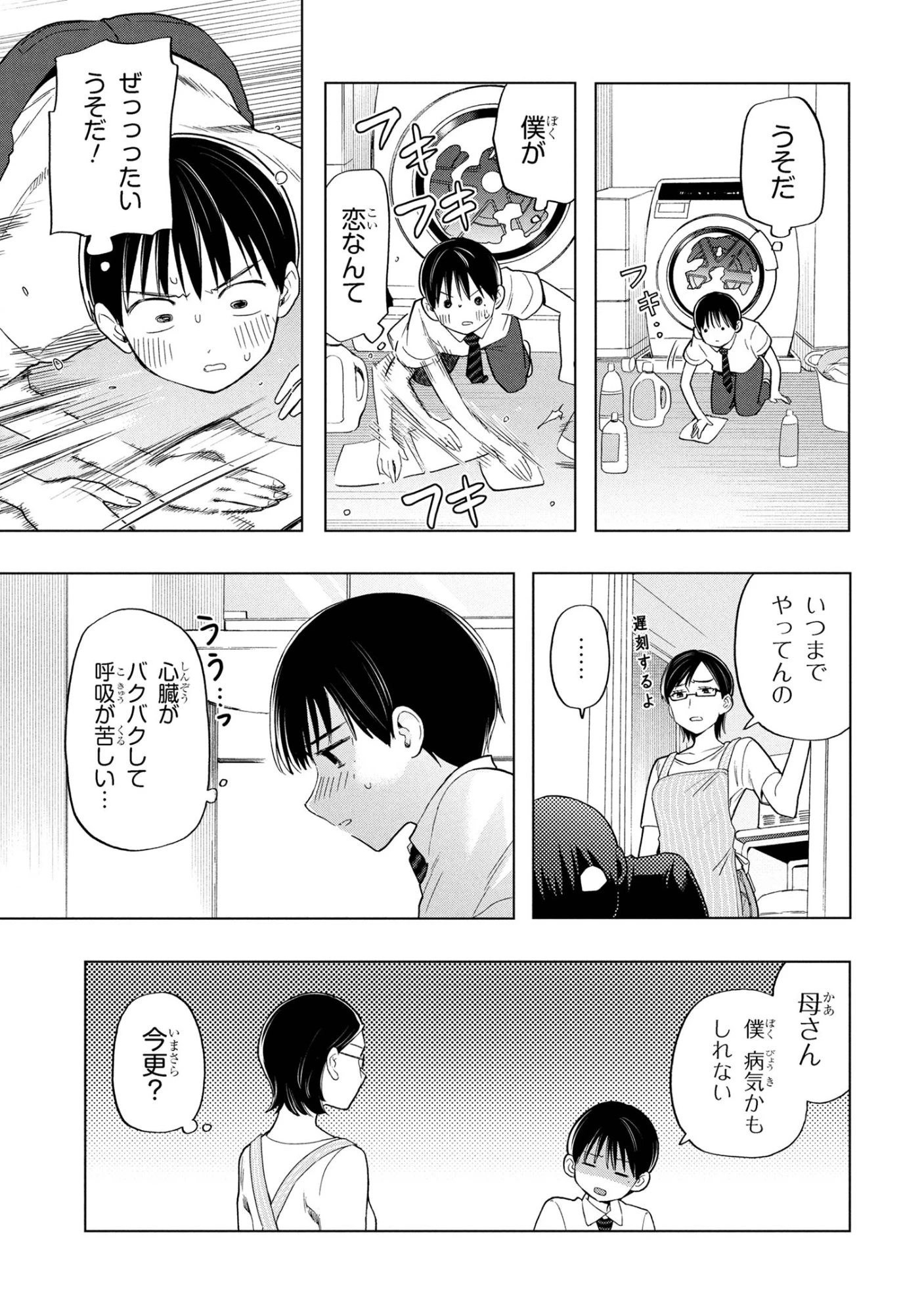 落ちない汚れを僕は何と呼べばよかったのか 第11話 - 5