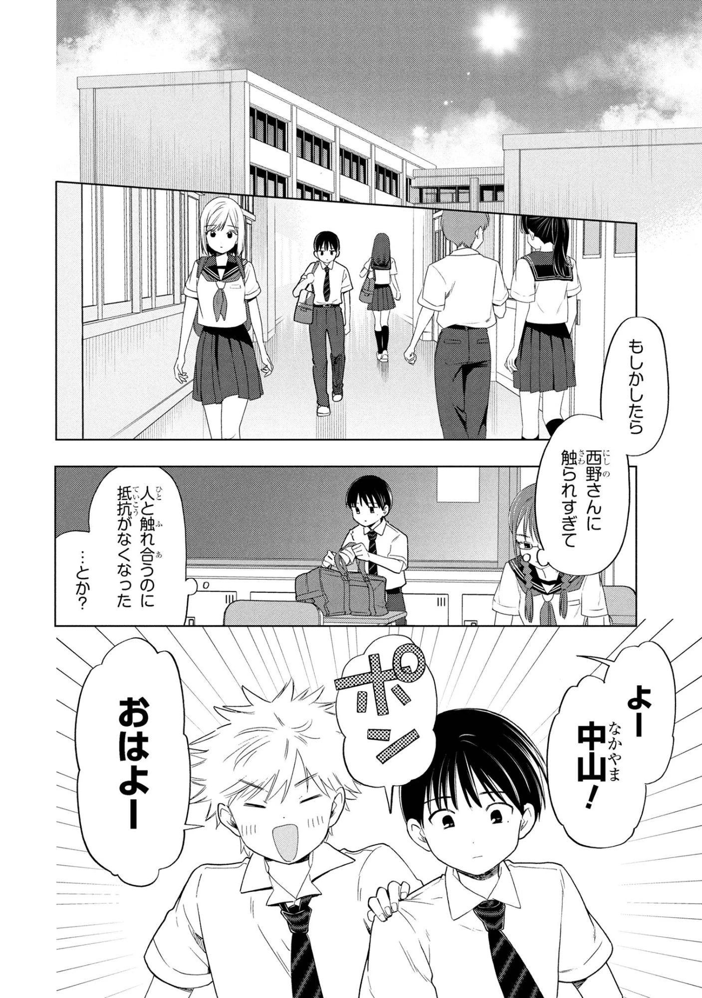 落ちない汚れを僕は何と呼べばよかったのか 第11話 - 6