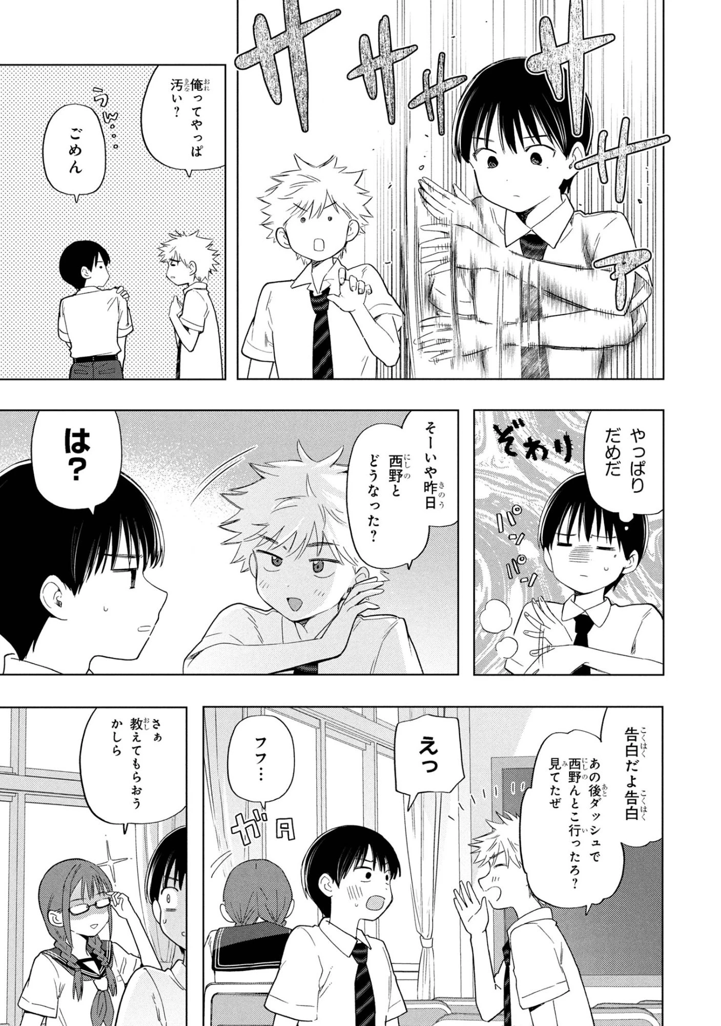 落ちない汚れを僕は何と呼べばよかったのか 第11話 - 7