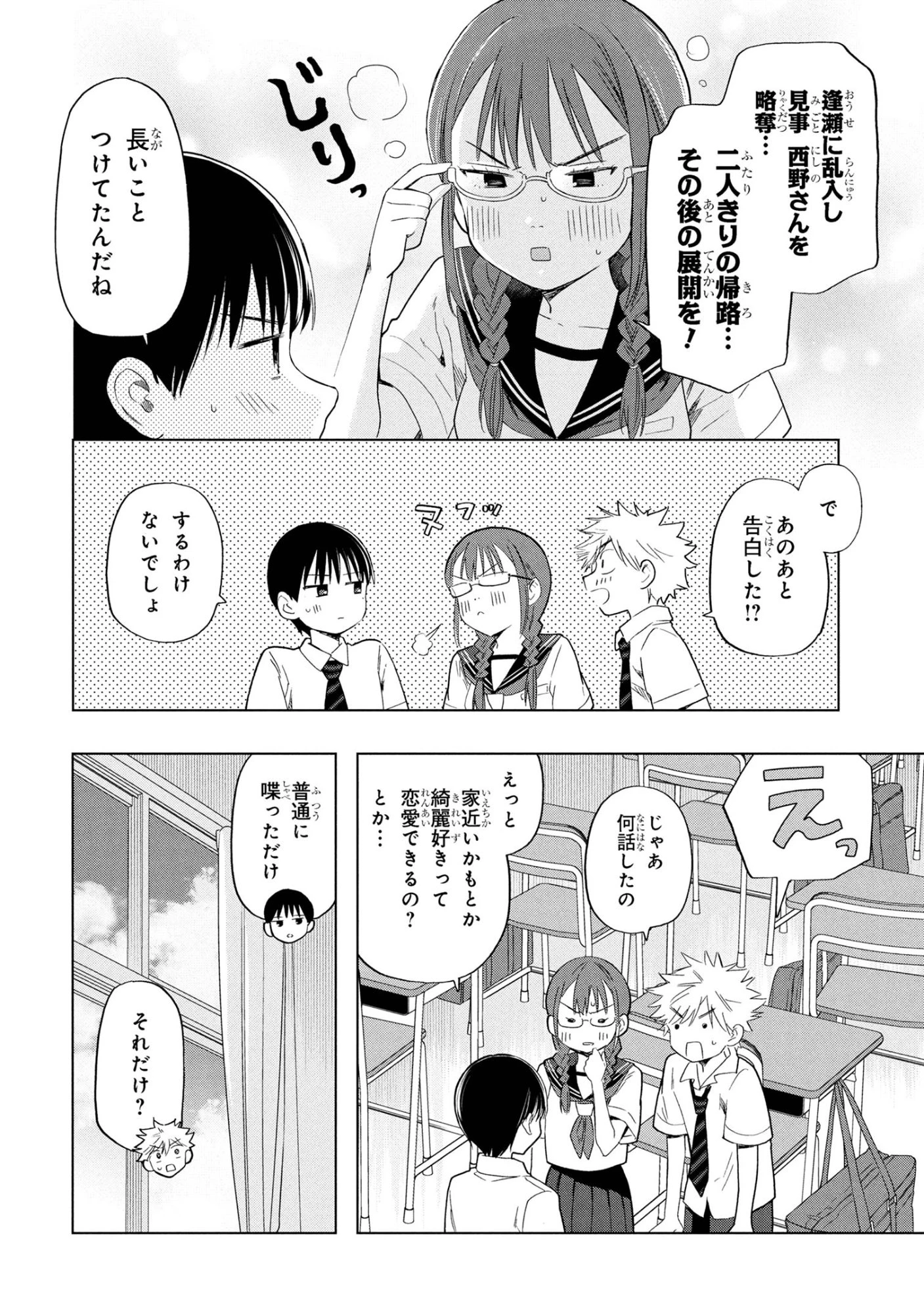 落ちない汚れを僕は何と呼べばよかったのか 第11話 - 8