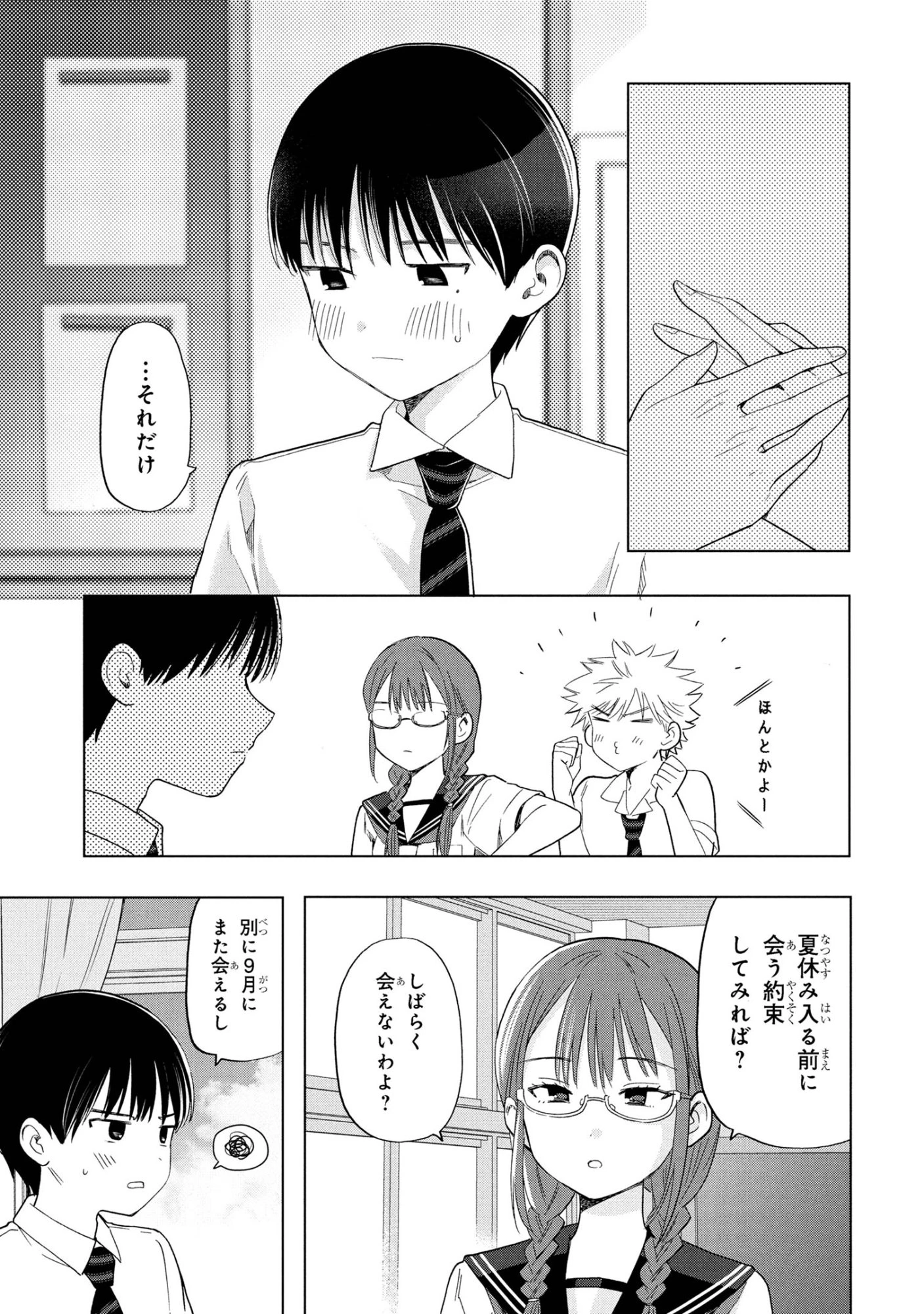 落ちない汚れを僕は何と呼べばよかったのか 第11話 - 9