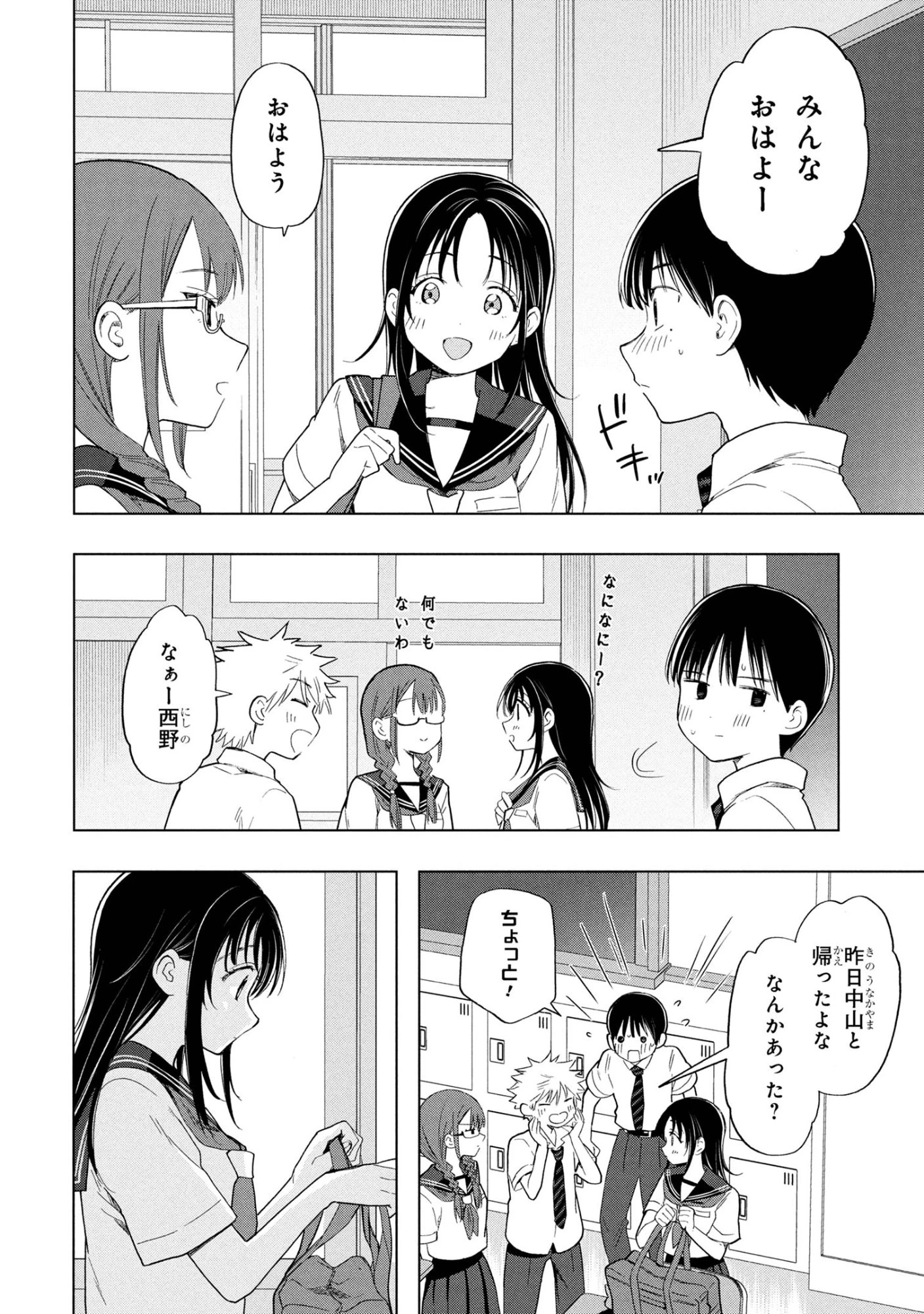 落ちない汚れを僕は何と呼べばよかったのか 第11話 - 10