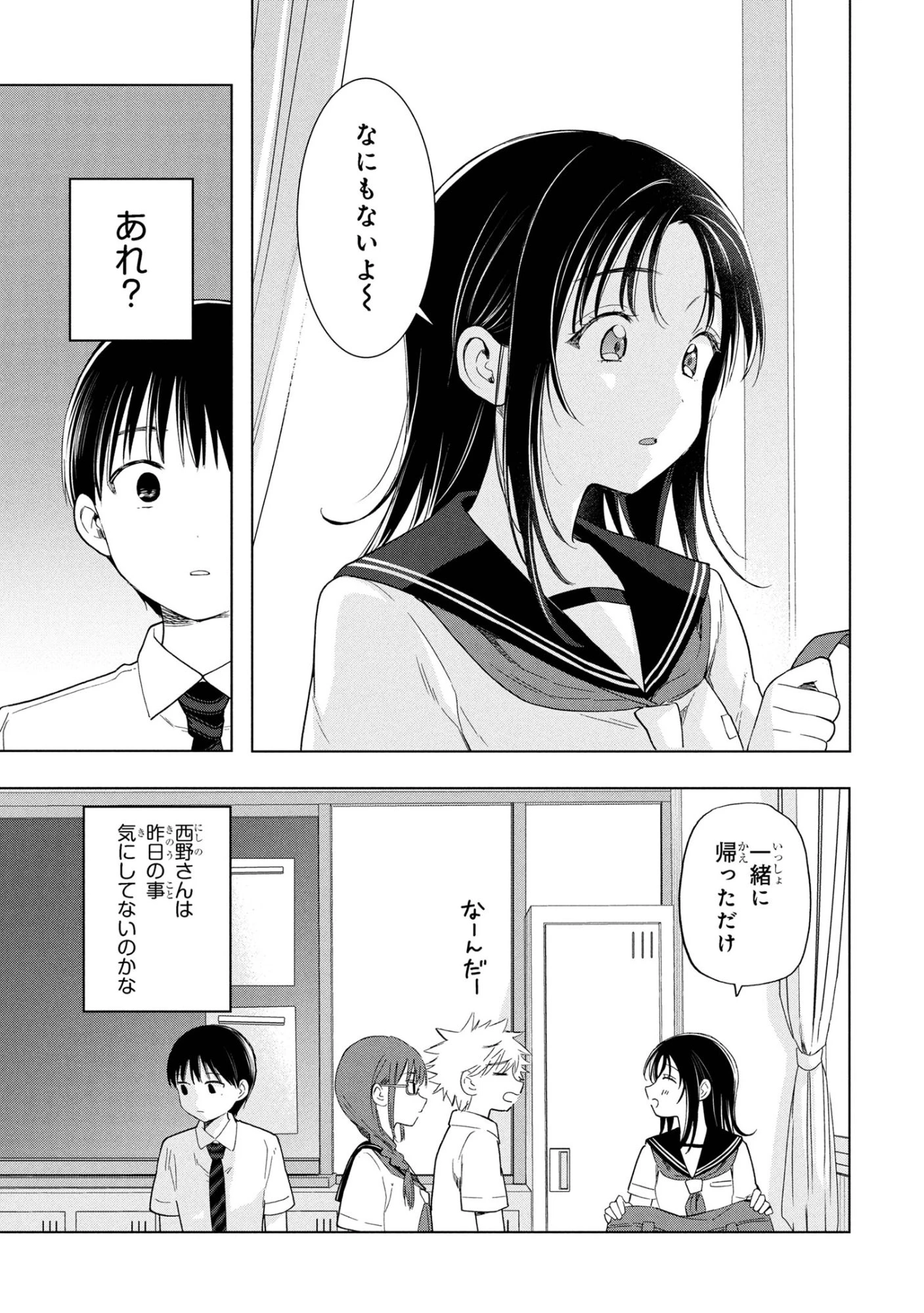 落ちない汚れを僕は何と呼べばよかったのか 第11話 - 11
