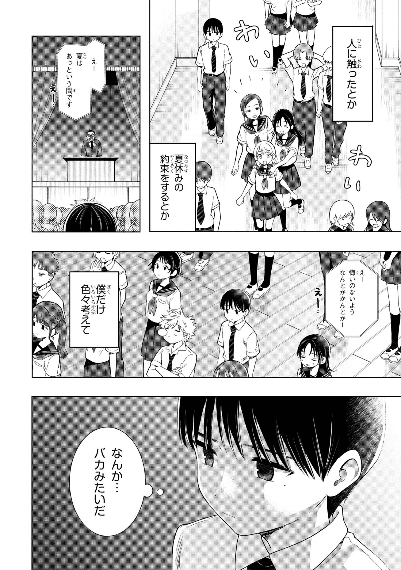 落ちない汚れを僕は何と呼べばよかったのか 第11話 - 12