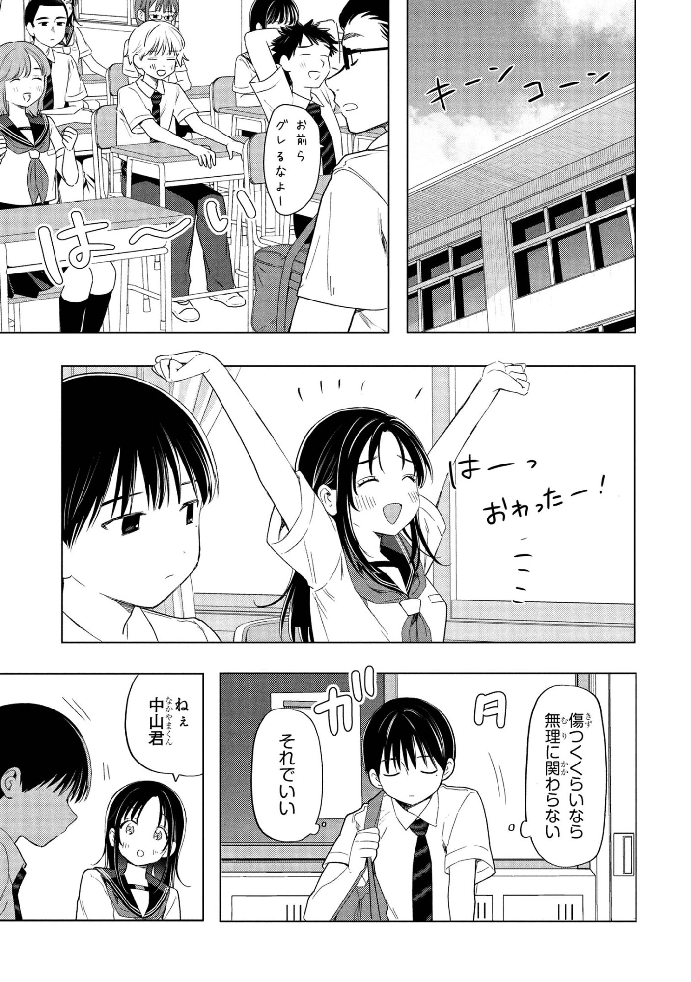 落ちない汚れを僕は何と呼べばよかったのか 第11話 - 13