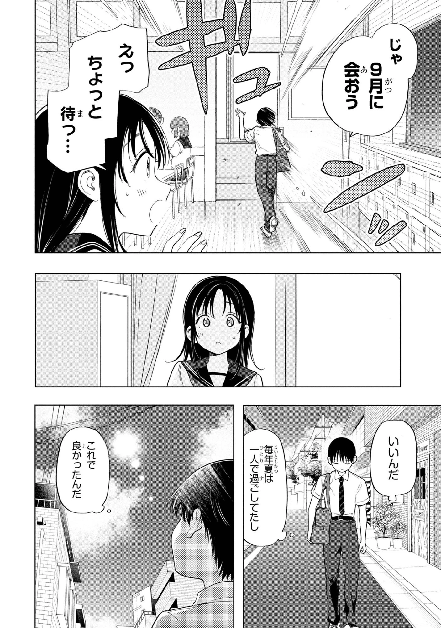 落ちない汚れを僕は何と呼べばよかったのか 第11話 - 14