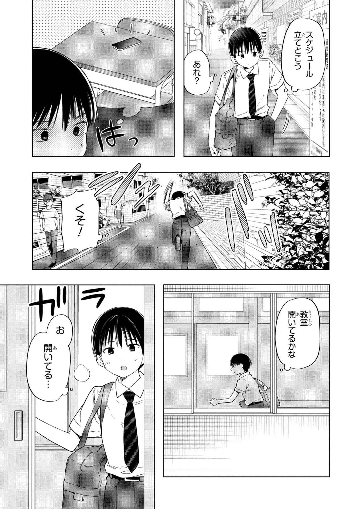 落ちない汚れを僕は何と呼べばよかったのか 第11話 - 15