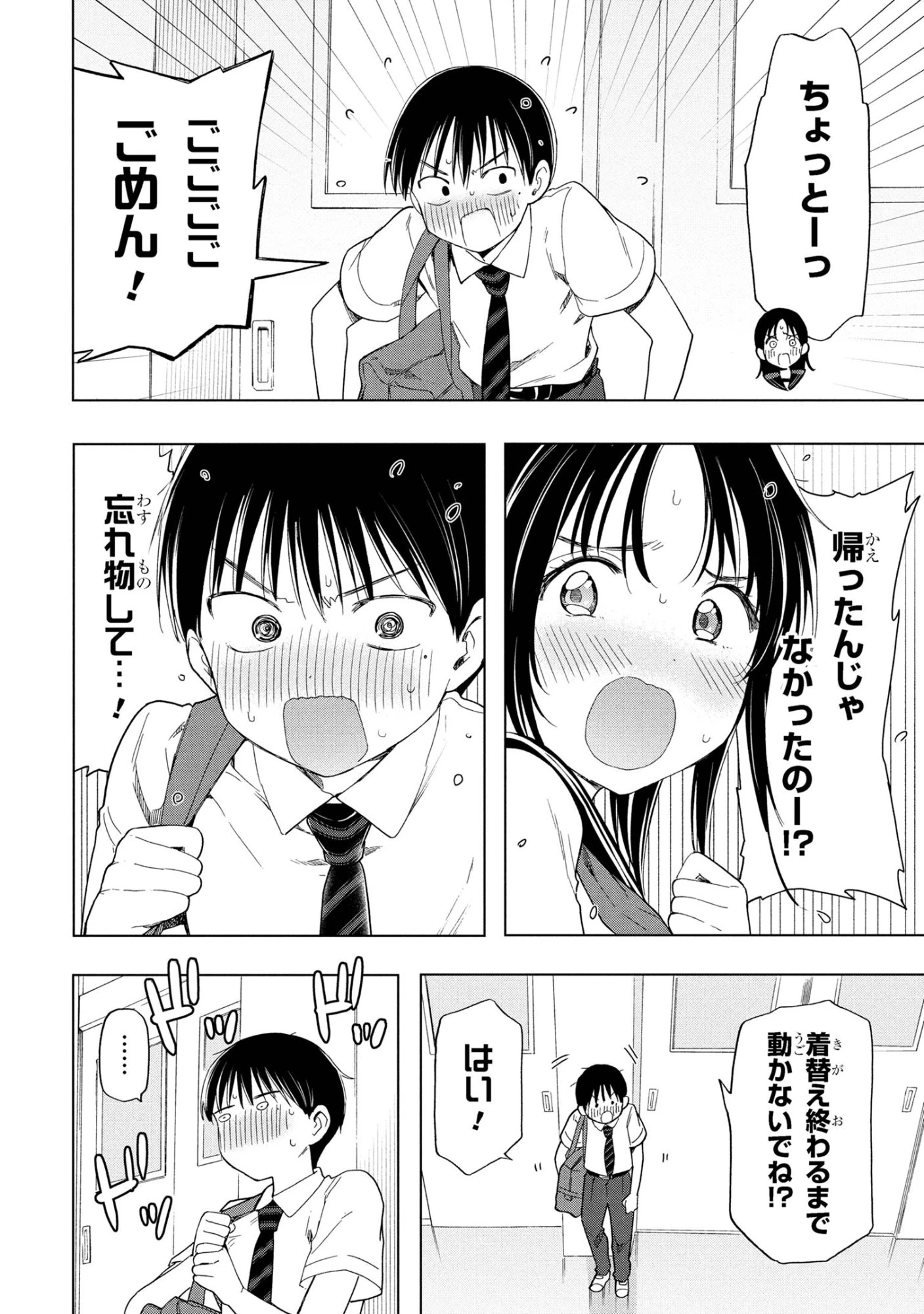 落ちない汚れを僕は何と呼べばよかったのか 第11話 - 18