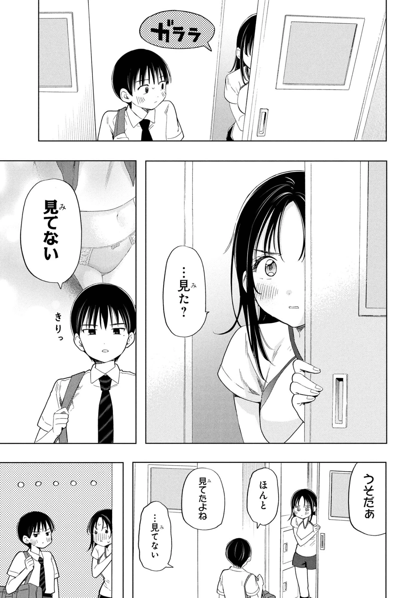 落ちない汚れを僕は何と呼べばよかったのか 第11話 - 19