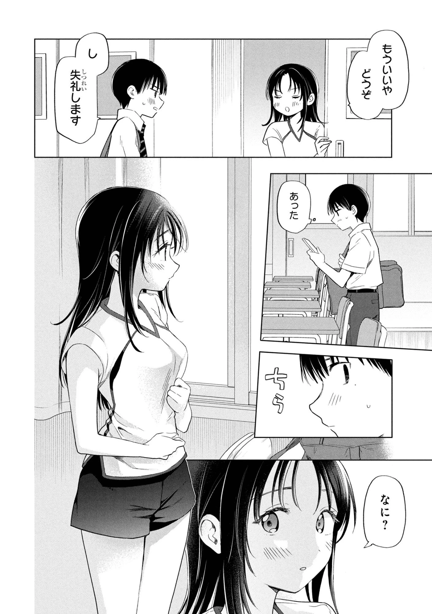 落ちない汚れを僕は何と呼べばよかったのか 第11話 - 20