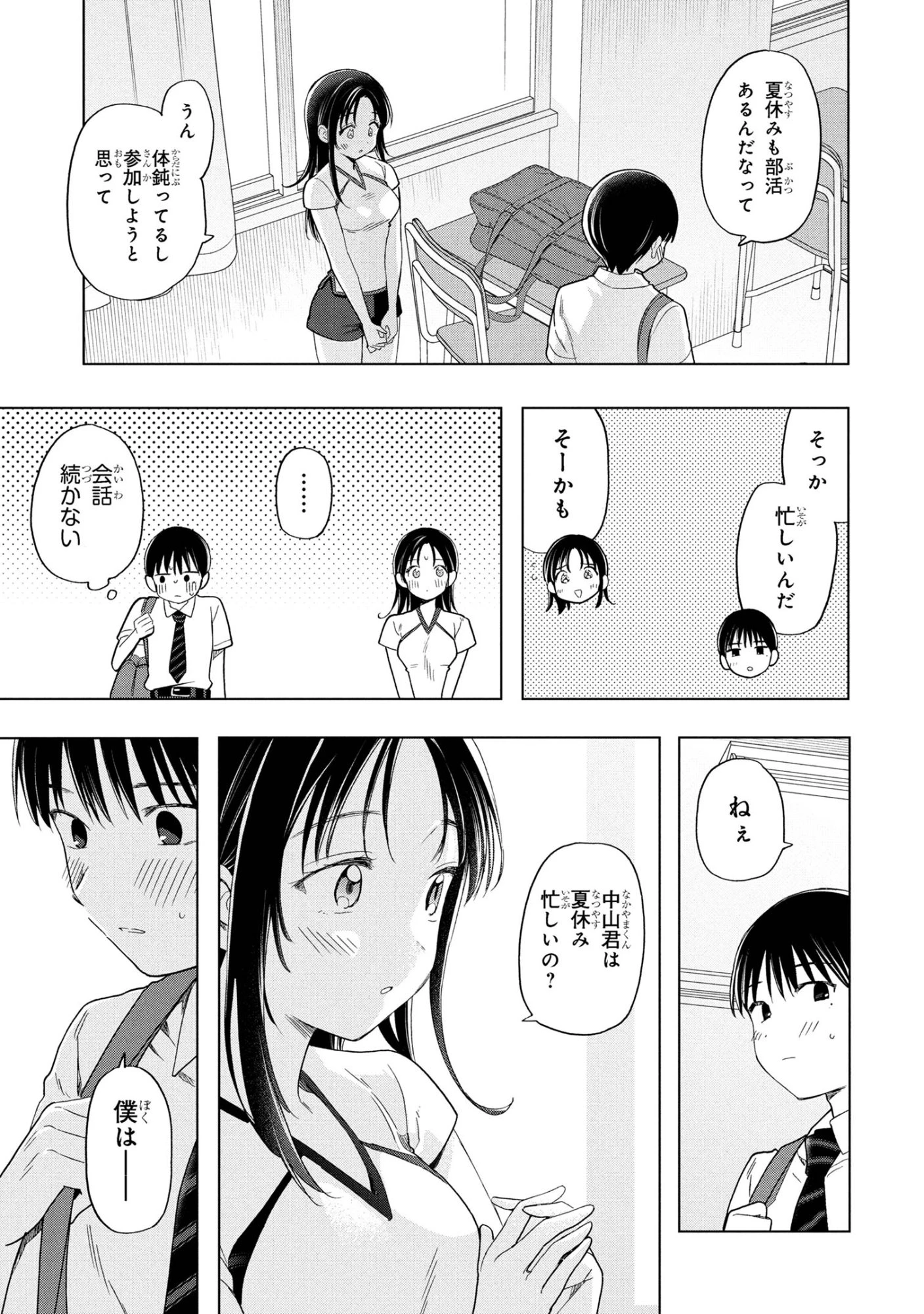 落ちない汚れを僕は何と呼べばよかったのか 第11話 - 21