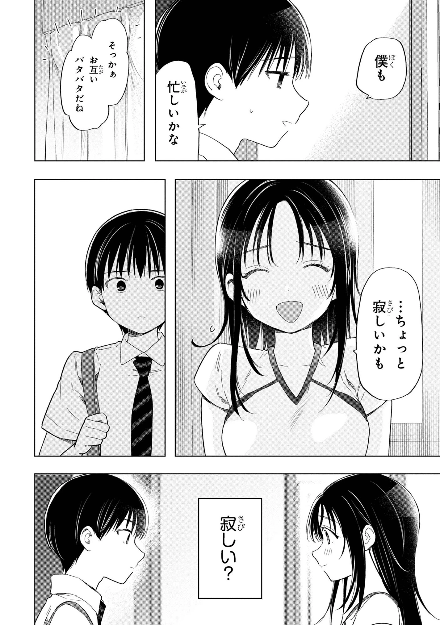 落ちない汚れを僕は何と呼べばよかったのか 第11話 - 22