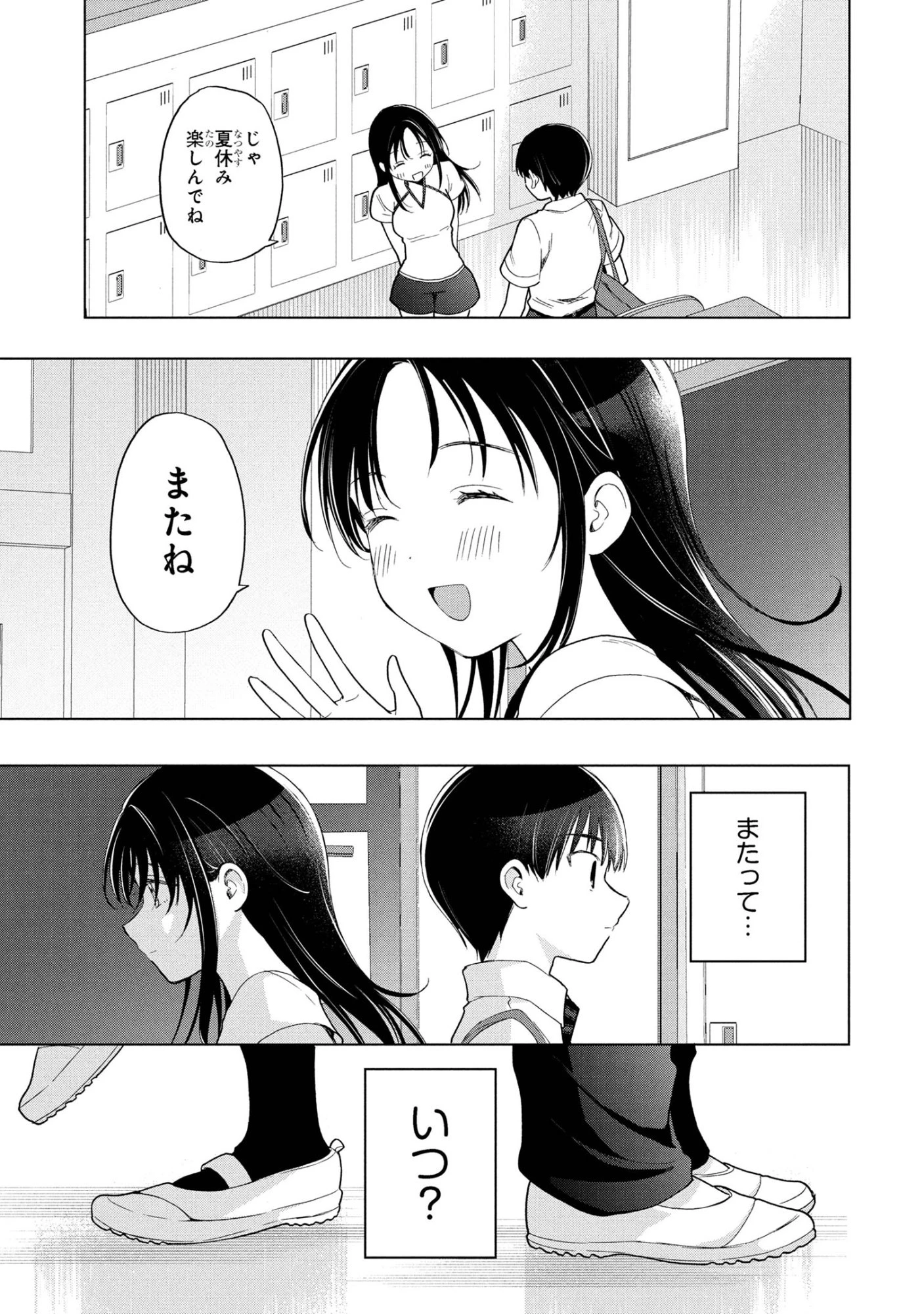 落ちない汚れを僕は何と呼べばよかったのか 第11話 - 23
