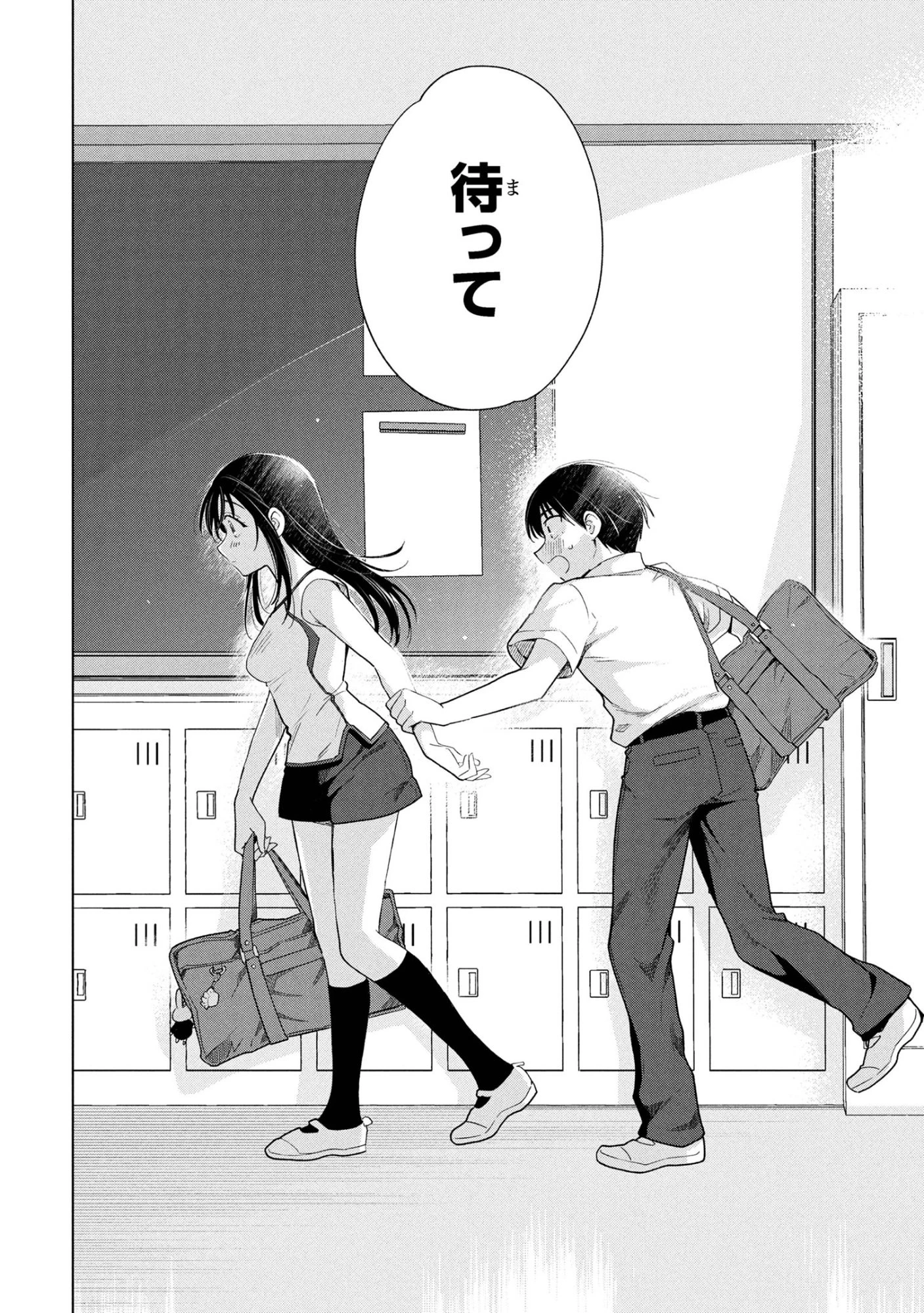 落ちない汚れを僕は何と呼べばよかったのか 第11話 - 24
