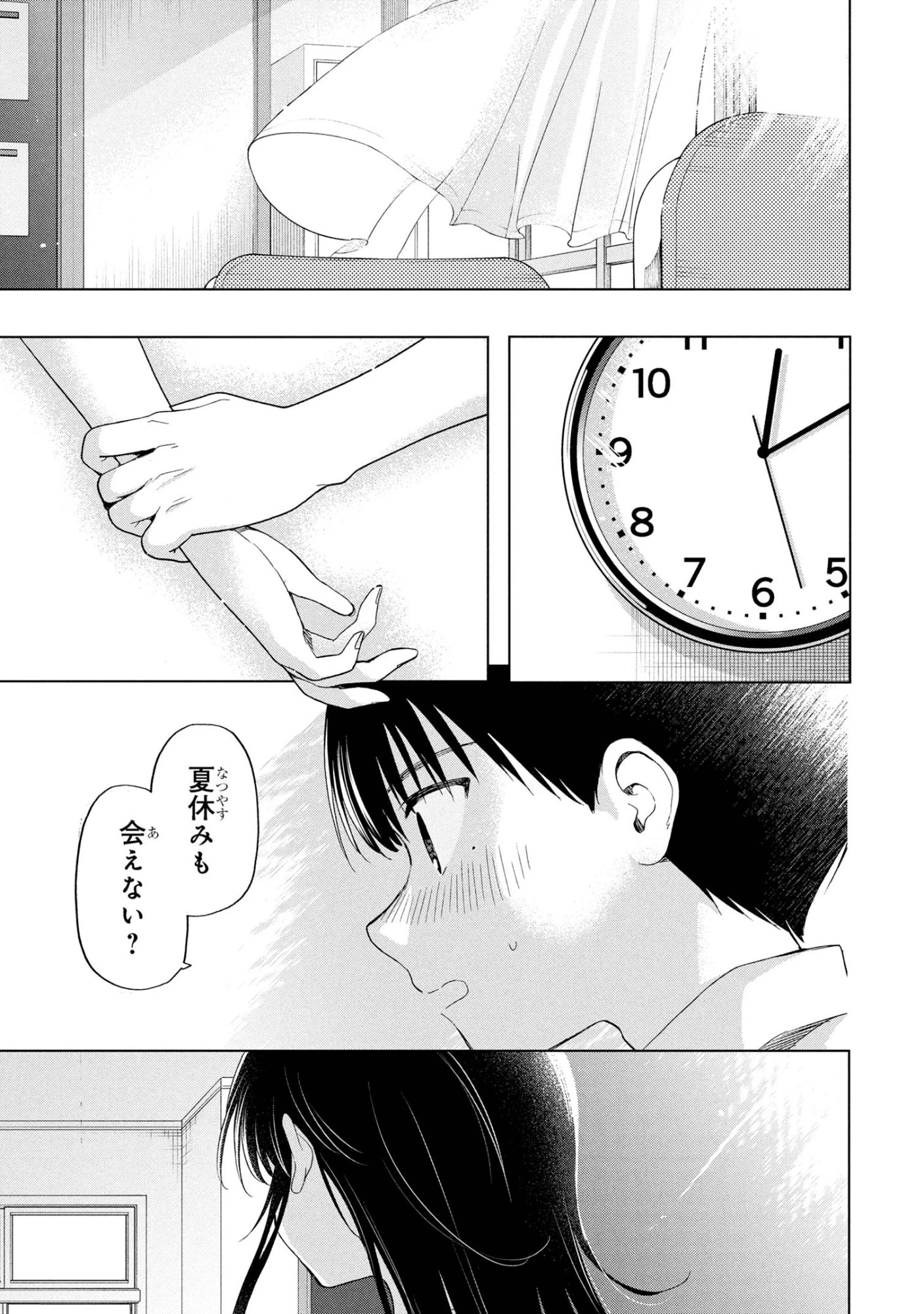 落ちない汚れを僕は何と呼べばよかったのか 第11話 - 25