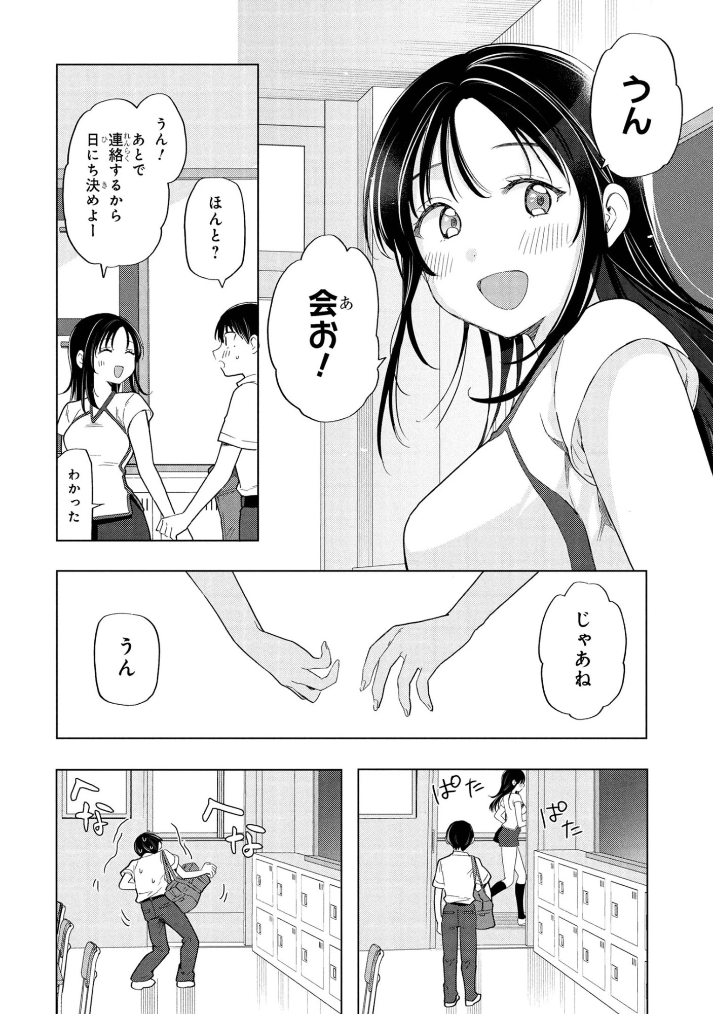落ちない汚れを僕は何と呼べばよかったのか 第11話 - 26