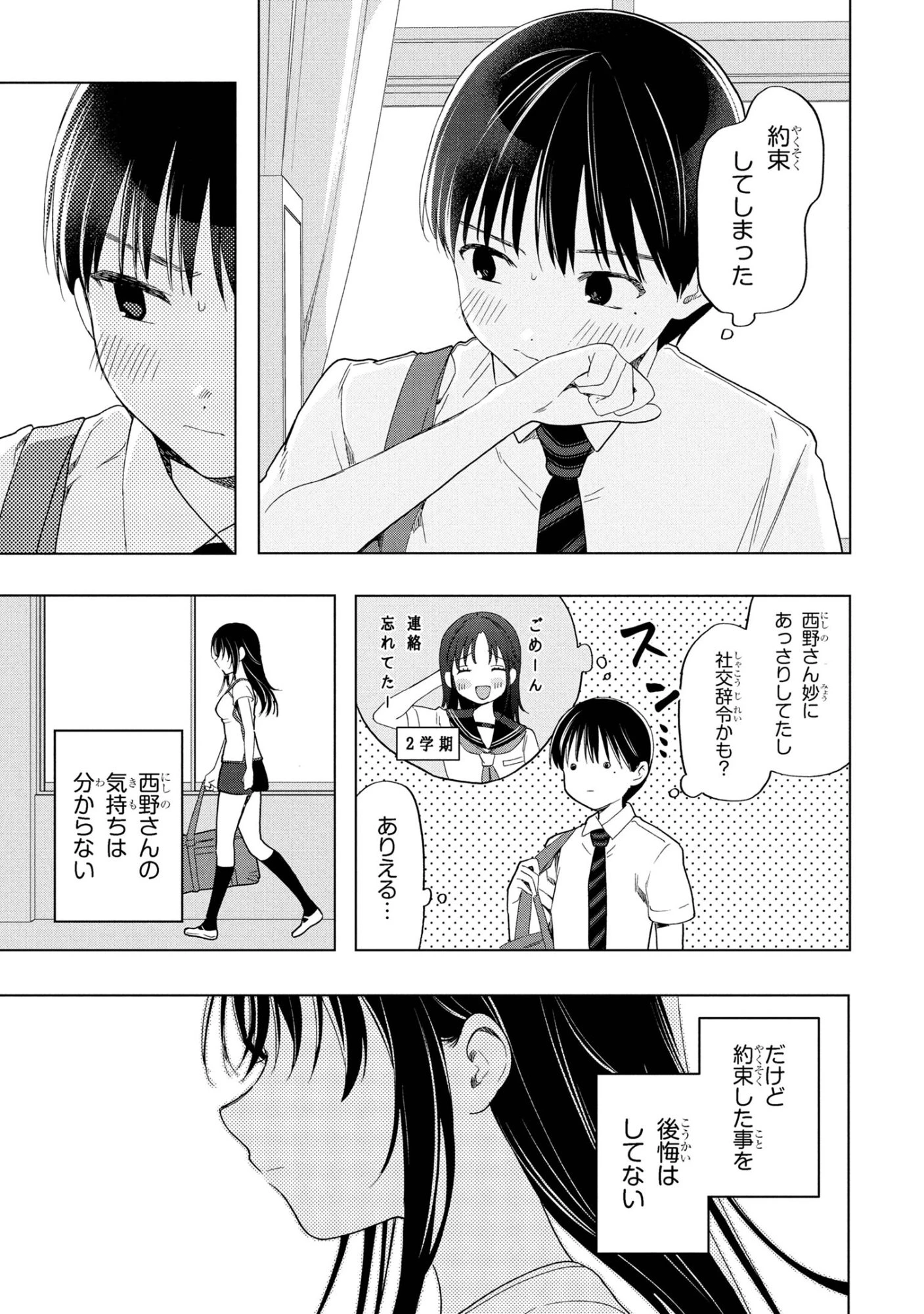落ちない汚れを僕は何と呼べばよかったのか 第11話 - 27