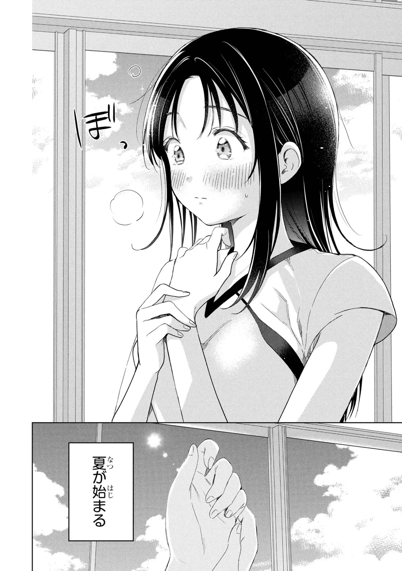 落ちない汚れを僕は何と呼べばよかったのか 第11話 - 28